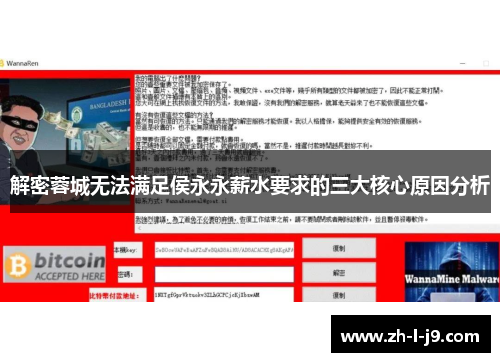 解密蓉城无法满足侯永永薪水要求的三大核心原因分析