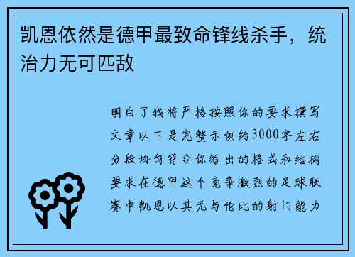 凯恩依然是德甲最致命锋线杀手，统治力无可匹敌