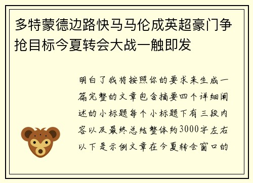 多特蒙德边路快马马伦成英超豪门争抢目标今夏转会大战一触即发