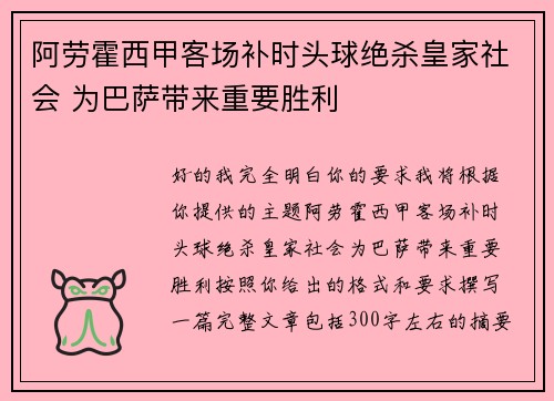 阿劳霍西甲客场补时头球绝杀皇家社会 为巴萨带来重要胜利