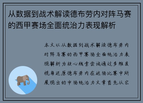 从数据到战术解读德布劳内对阵马赛的西甲赛场全面统治力表现解析 从数据到战术解读德布劳内对阵马赛的西甲赛场全面统治力表现解析