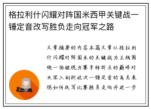 格拉利什闪耀对阵国米西甲关键战一锤定音改写胜负走向冠军之路